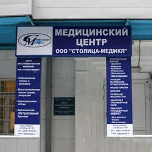Медицинские центры Усть-Лабинска