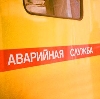 Аварийные службы в Усть-Лабинске
