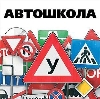 Автошколы в Усть-Лабинске