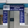 Медицинские центры в Усть-Лабинске
