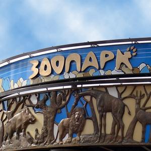 Зоопарки Усть-Лабинска